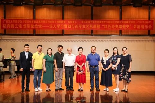 紅色旋律映初心 八桂藝韻譜華章——廣西藝術學院“紅色經典唱黨史”講座音樂會圓滿舉行