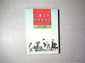 童心筑夢，妙筆生花 兒童文學創作的藝術密碼